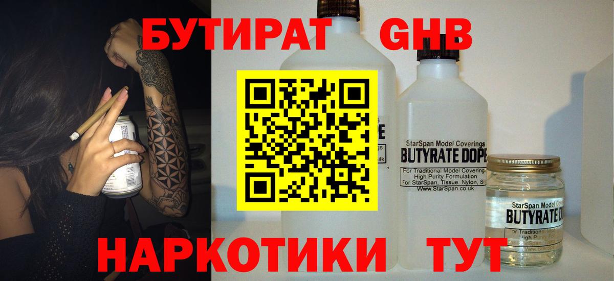 Бутират  Вход с VPN  Добрянка  БУТИРАТ буратино 