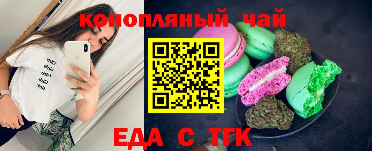 Добрянка  Печенье с ТГК конопля  Вход с VPN 