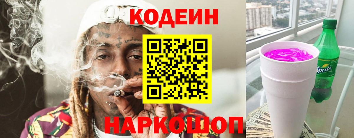 Кодеиновый сироп Lean Purple Drank Добрянка