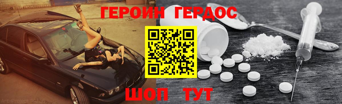 ГЕРОИН  ГЕРОИН Heroin  Вход с VPN  Добрянка 