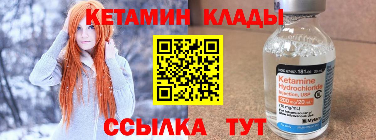 площадка как зайти  Кетамин VHQ  Вход с VPN  Добрянка 