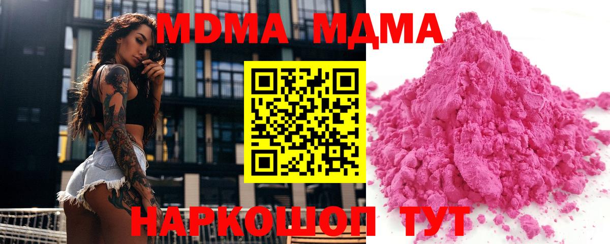 Добрянка  MDMA кристаллы  MDMA молли  MDMA  Вход с VPN 