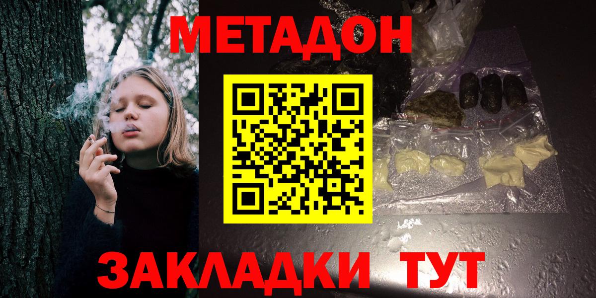 Метадон methadone  Метадон VHQ  Вход с VPN  Добрянка 